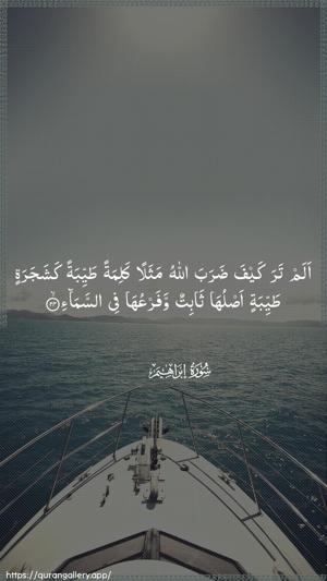 Ibrahim Ayah 24 - Arabic wallpaper
