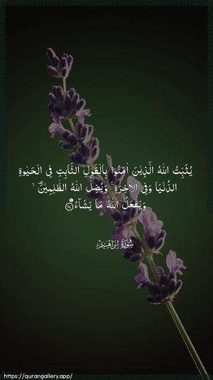 Ibrahim Ayah 27 - Arabic wallpaper