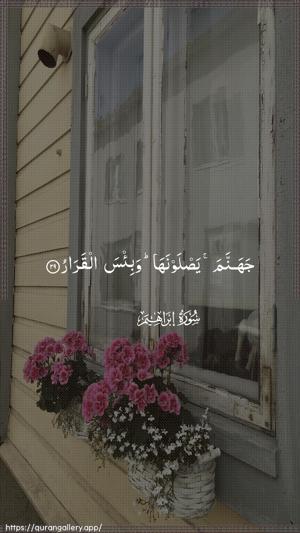 Ibrahim Ayah 29 - Arabic wallpaper