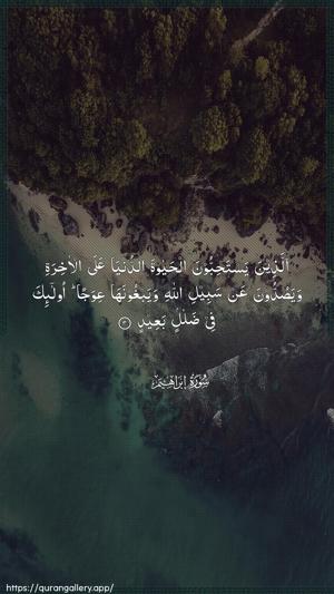 Ibrahim Ayah 3 - Arabic wallpaper