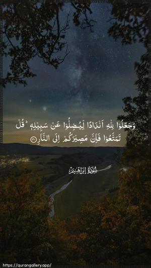 Ibrahim Ayah 30 - Arabic wallpaper