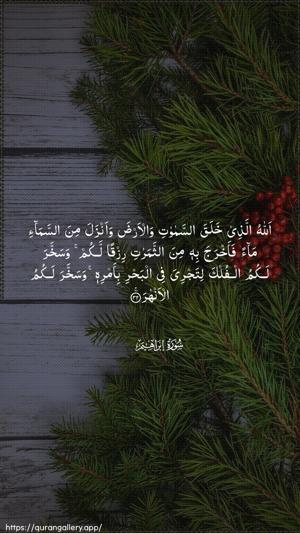Ibrahim Ayah 32 - Arabic wallpaper