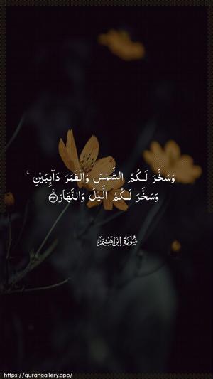 Ibrahim Ayah 33 - Arabic wallpaper