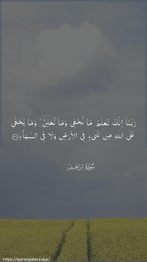Ibrahim Ayah 38 - Arabic wallpaper