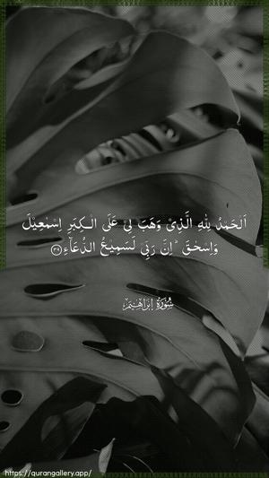 Ibrahim Ayah 39 - Arabic wallpaper