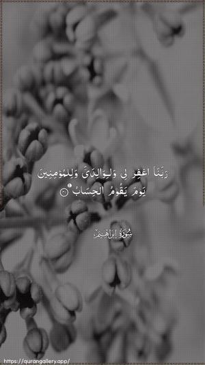 Ibrahim Ayah 41 - Arabic wallpaper