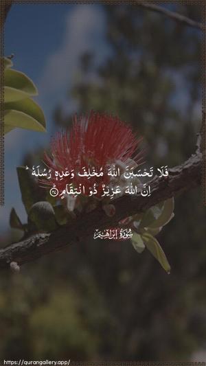 Ibrahim Ayah 47 - Arabic wallpaper