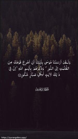 Ibrahim Ayah 5 - Arabic wallpaper