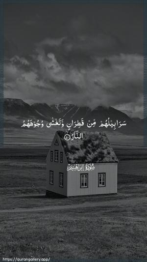 Ibrahim Ayah 50 - Arabic wallpaper