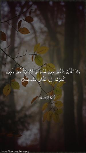 Ibrahim Ayah 7 - Arabic wallpaper
