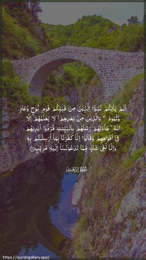 Ibrahim Ayah 9 - Arabic wallpaper