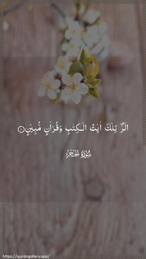 Al-Hijr Ayah 1 - Arabic wallpaper