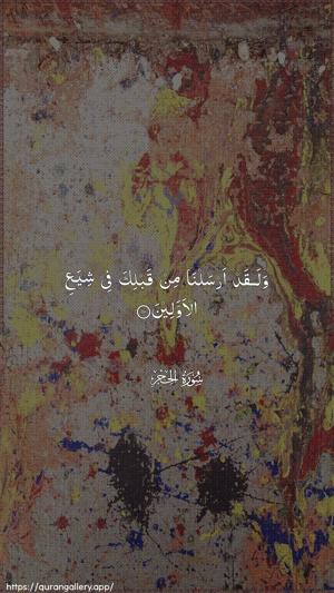 Al-Hijr Ayah 10 - Arabic wallpaper