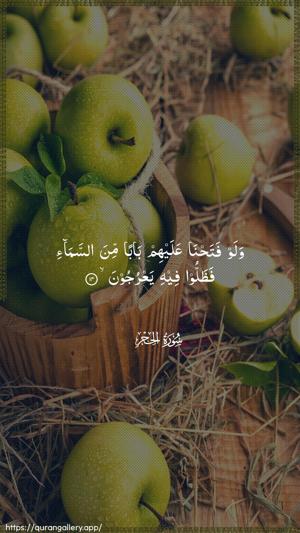 Al-Hijr Ayah 14 - Arabic wallpaper