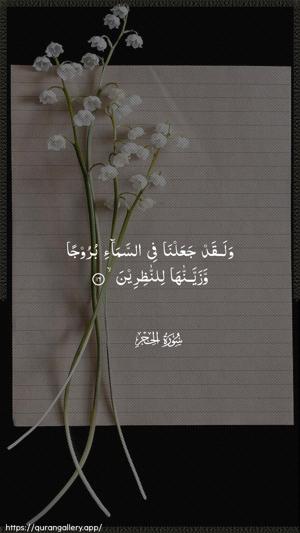 Al-Hijr Ayah 16 - Arabic wallpaper