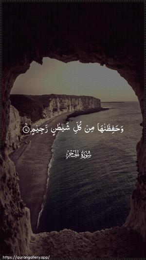 Al-Hijr Ayah 17 - Arabic wallpaper