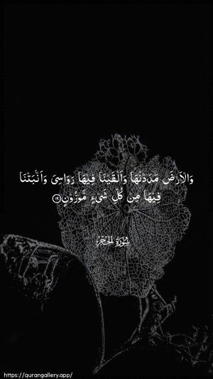 Al-Hijr Ayah 19 - Arabic wallpaper