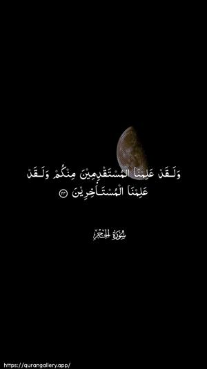 Al-Hijr Ayah 24 - Arabic wallpaper