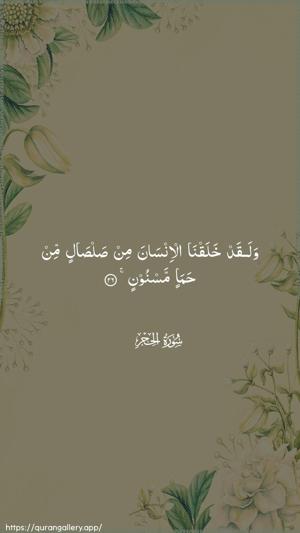 Al-Hijr Ayah 26 - Arabic wallpaper