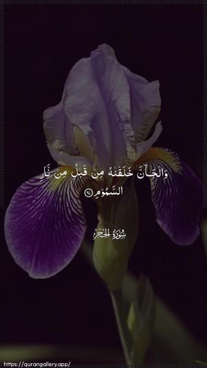 Al-Hijr Ayah 27 - Arabic wallpaper