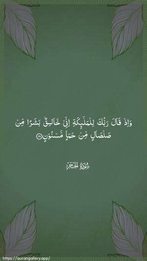 Al-Hijr Ayah 28 - Arabic wallpaper