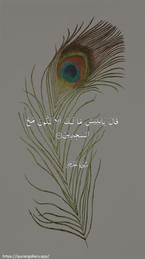 Al-Hijr Ayah 32 - Arabic wallpaper