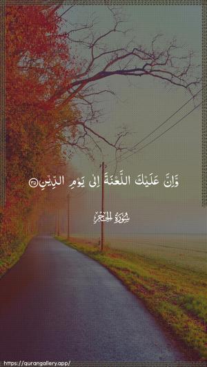 Al-Hijr Ayah 35 - Arabic wallpaper