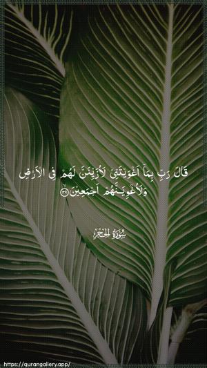 Al-Hijr Ayah 39 - Arabic wallpaper