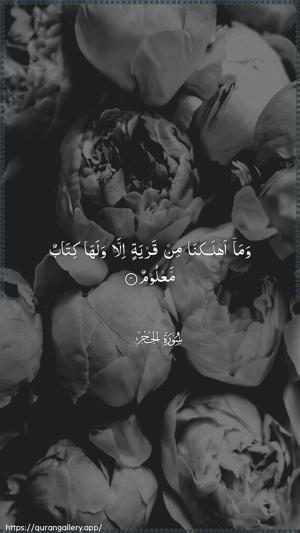 Al-Hijr Ayah 4 - Arabic wallpaper