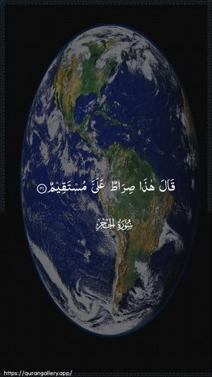 Al-Hijr Ayah 41 - Arabic wallpaper