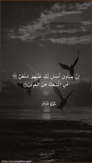 Al-Hijr Ayah 42 - Arabic wallpaper
