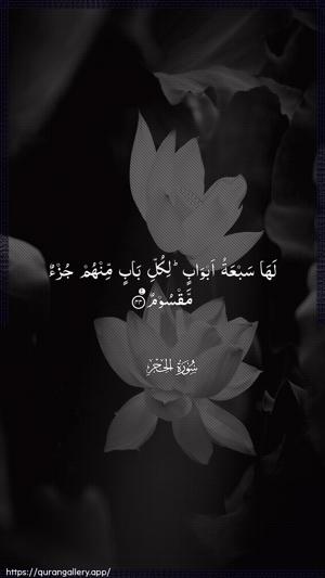 Al-Hijr Ayah 44 - Arabic wallpaper