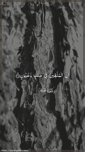 Al-Hijr Ayah 45 - Arabic wallpaper