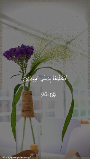 Al-Hijr Ayah 46 - Arabic wallpaper