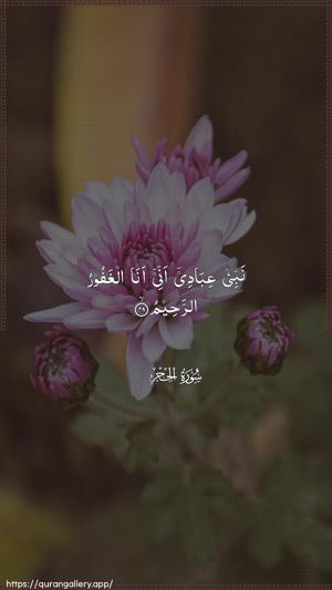 Al-Hijr Ayah 49 - Arabic wallpaper
