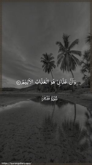 Al-Hijr Ayah 50 - Arabic wallpaper