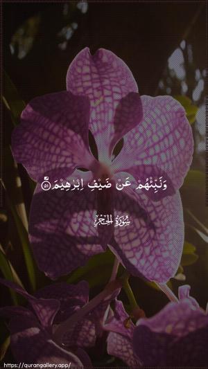 Al-Hijr Ayah 51 - Arabic wallpaper
