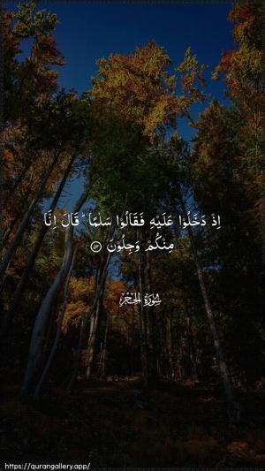Al-Hijr Ayah 52 - Arabic wallpaper