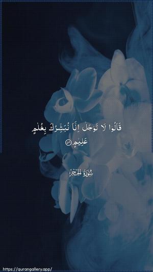 Al-Hijr Ayah 53 - Arabic wallpaper