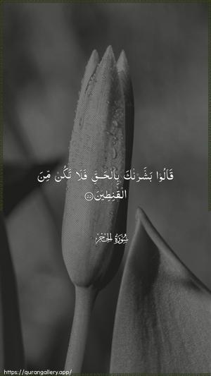 Al-Hijr Ayah 55 - Arabic wallpaper