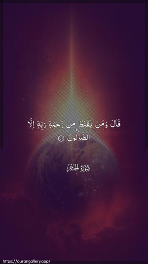 Al-Hijr Ayah 56 - Arabic wallpaper