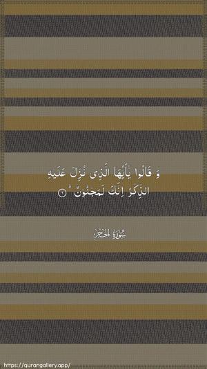 Al-Hijr Ayah 6 - Arabic wallpaper