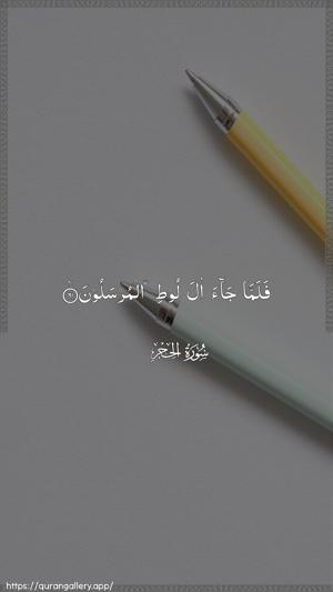 Al-Hijr Ayah 61 - Arabic wallpaper