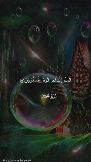 Al-Hijr Ayah 62 - Arabic wallpaper