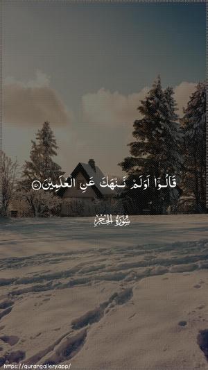 Al-Hijr Ayah 70 - Arabic wallpaper