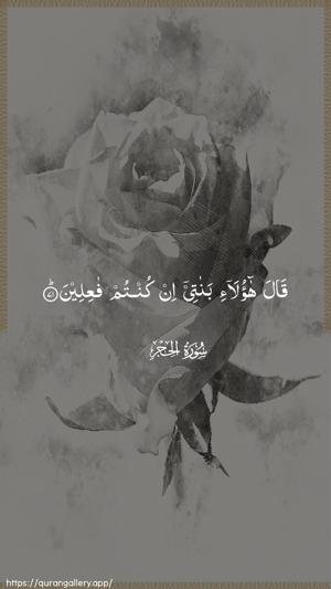 Al-Hijr Ayah 71 - Arabic wallpaper