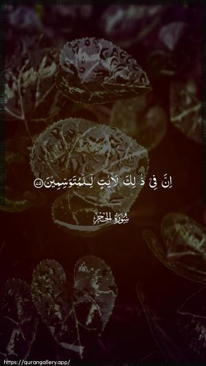Al-Hijr Ayah 75 - Arabic wallpaper