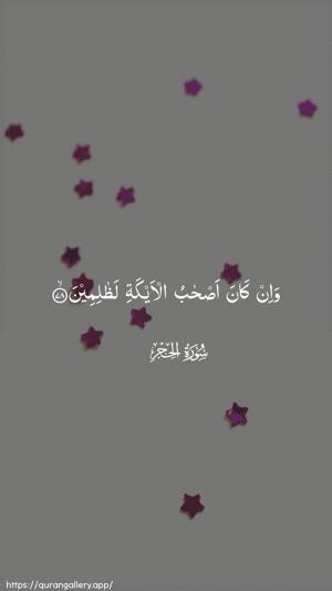Al-Hijr Ayah 78 - Arabic wallpaper