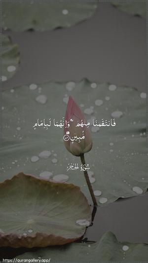 Al-Hijr Ayah 79 - Arabic wallpaper