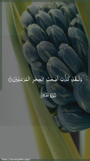 Al-Hijr Ayah 80 - Arabic wallpaper